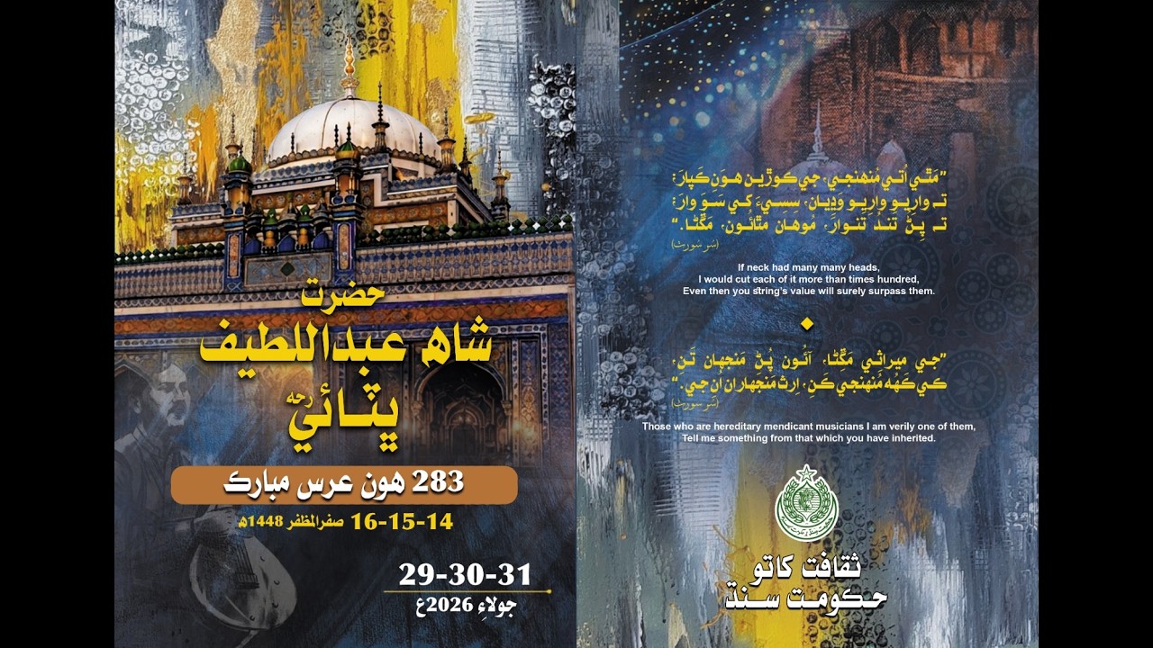 🔴 LIVE | Raag Program Day 3 | 283rd Urs Mubarak of Hazrat Shah Abdul Latif Bhittai R.A | CDS