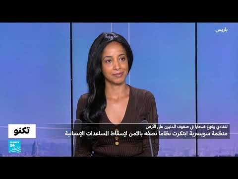 منظمة سويسرية تطور نظاماً لإسقاط المساعدات الجوية بأمان