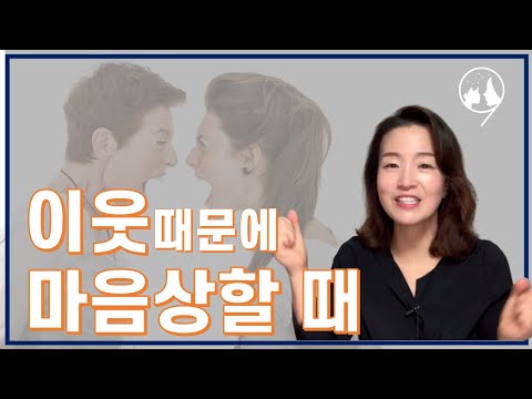 아이 친구 엄마와의 관계 때문에 속상할 때 있으시죠?