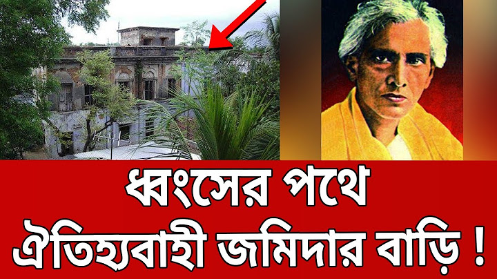 ধ্বংসের পথে শরৎচন্দ্র চট্টোপাধ্যায়ের স্মৃতি বিজড়িত জমিদার বাড়ি ! | Bangla News | Mytv News