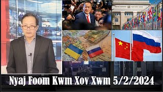 Xov Xwm 5/2/24 (Part 2): Nom Tswv Ntau Teb Chaws Kev Sib Tw Txog Ntau Yam Txuj Ci Cuab Yeej Tsov Rog