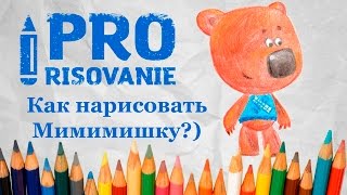 Видеоурок Рисуем МиМиМишку Видеоурок Рисуем МиМиМишку