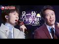 费玉清周深合体共唱《另一种乡愁》，这歌声如同开了心灵净化！#我们的歌