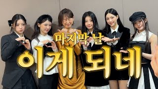 더 그리워지는 순간들⎥MMA · 아일릿 · 이민호 · 박해일 · 윤상정 · 박예니 · 김상균 · 영화 〈인턴〉