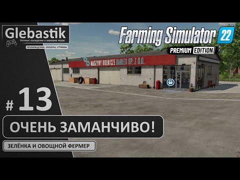 Видео: Заманчивое предложение (#13) // Zielonka - Farming Simulator 22: Premium Edition