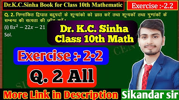 10th class math Exercise 2.2 ( K C Sinha solution ) Q.2 All class 10th Exe 2.2 in hindi medium