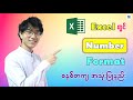 အလုပ်လုပ်ရာမှာ အလွန်အသုံးဝင်တဲ့ Number Format အသုံးပြုနည်း | Number Format in Microsoft Excel