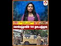 கொல்கத்தாவில் 144 தடையுத்தரவு #Kolkatta #144Act #NewsUpdates