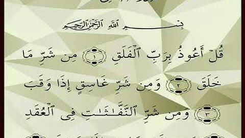 سورة الفلق مكررة 7 مرات المنشاوي رحمه الله