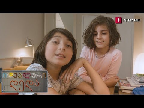 „იდეალური დედა“ – სეზონი მეორე, ეპიზოდი მეორე