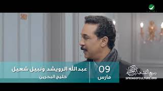 Abdullah Al Rowaished and Nabil Shoail Event TVC by mii2
