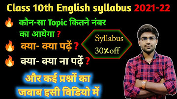 Class 10th English syllabus 2021-22// up board class 10th syllabus 2021-22// up board new syllabus.