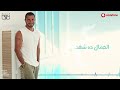 Amr Diab   Yetalemo Audio عمرو دياب   يتعلموا كلمات   YouTube 2