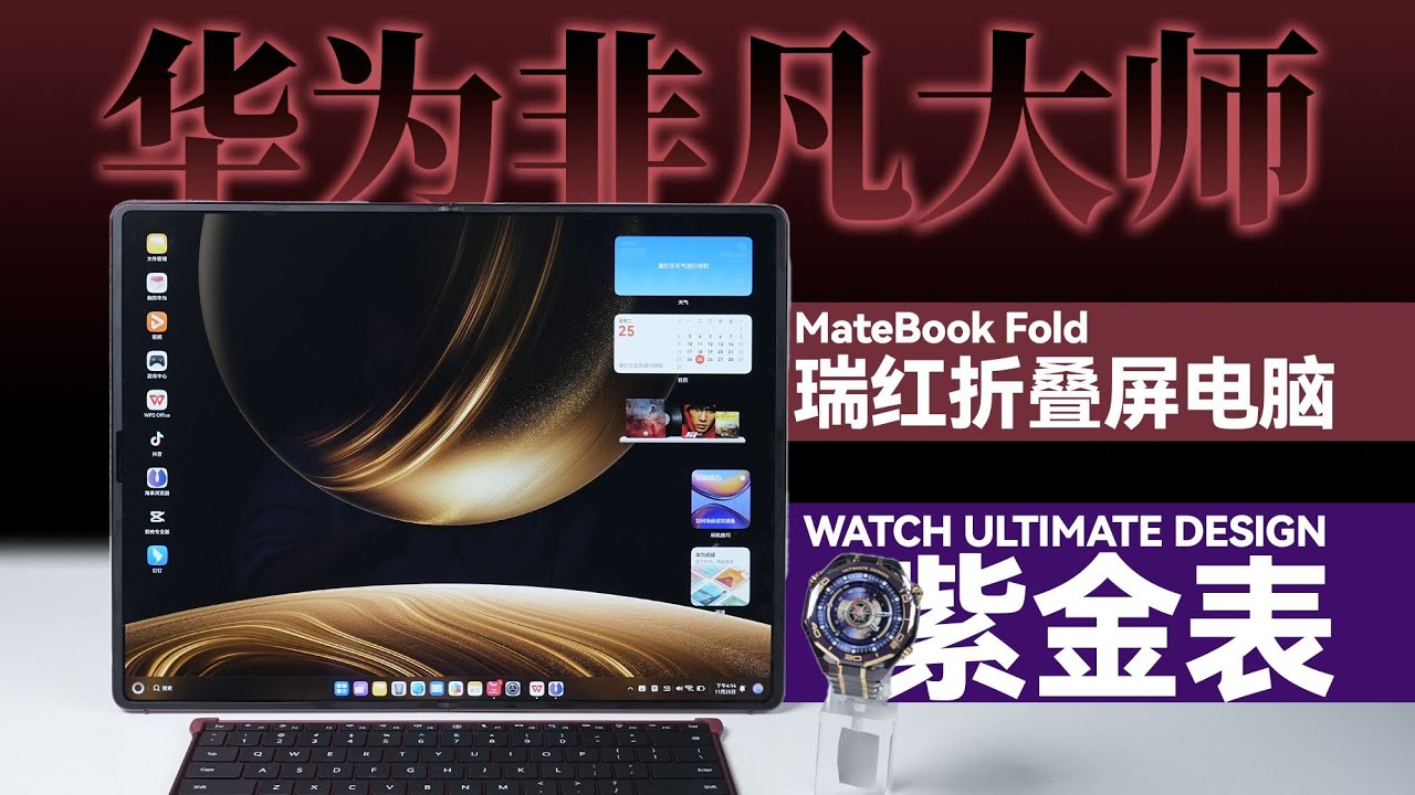 Huawei Master Series Unboxing | MateBook Fold Master Series (Rose