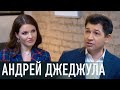 АНДРЕЙ ДЖЕДЖУЛА: непростое детство, воспитание детей, Санта Димопулос и конфликты в нынешнем браке