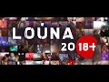 LOUNA - 20(18+). Фильм о группе