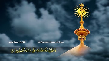 الصفحة 55 | سورة آل عمران