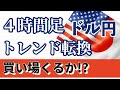 3波確定なるか！？4時間足がトレンド転換し調整中の動きに。高値上抜けすると４時間足上昇３波確定！週足が閉じましたので週足から１時間足まで駒幕解説しております。 #ドル円 #FX #FXトレード