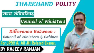 राज्य मंत्रिपरिषद / State Council of Ministers / Jharkhand Update