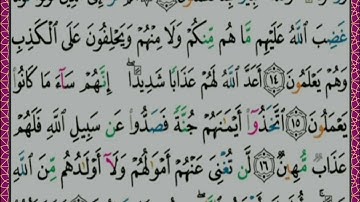 سورة المجادلة - تلاوة للآيات 14 إلى 17