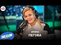 Актриса Ирина Пегова: роль и съёмки в фильме "Свингеры", способна ли на измену, планы на 2022-й год