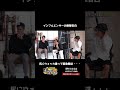 【爆笑】インフルエンサーの衝撃告白。酒で救急搬送！？ #shorts #正直サミット #お笑い