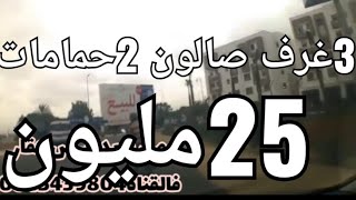 شقق السكن الاقتصادي 3غرف صالون25مليون تيط مليل الدارالبيضاء