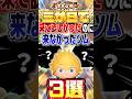 【三が日】俺は待ち望んでたのに三が日で復活しなかったツム3選！！！