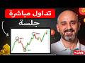 Muhammad Sumbul | تاجر – تداول مباشر و صفقات حقيقية