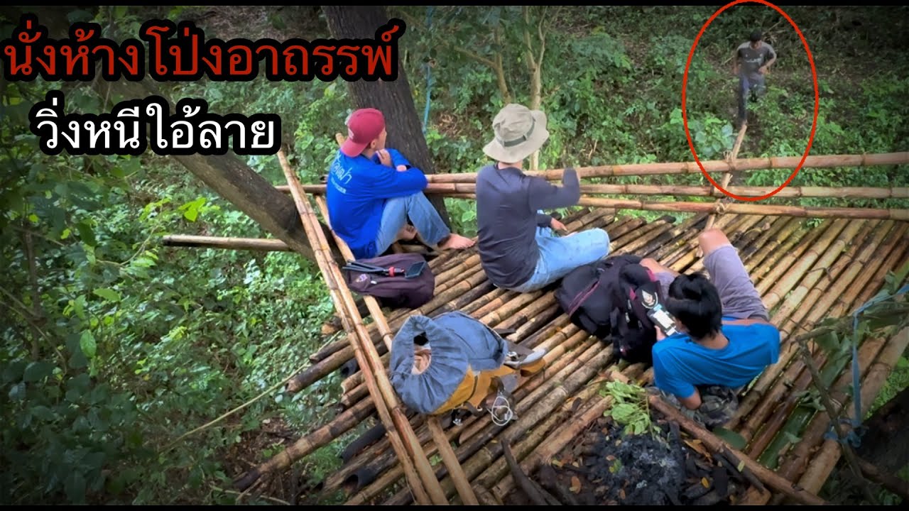 วิ่งขึ้นห้างแทบไม่ทันอันตรายใต้ห้างโป่งอาถรรพ์!!