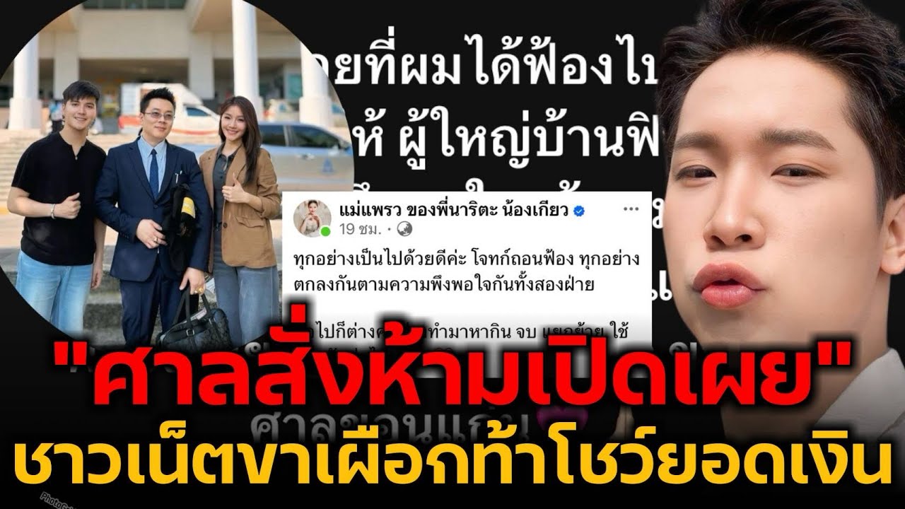 ศาลสั่งห้ามเปิดเผย ผู้ใหญ่บ้านฟินแลนด์&แพรวพราวแสงทอง แต่ชาวเน็ตขาเผือกจี้ให้เปิด