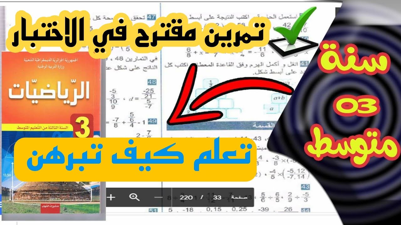 تمرين رقم 02 المقترح بقوة  في الاختبار للسنة الثالثة متوسط