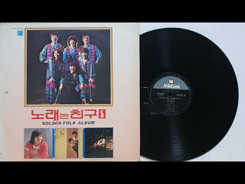 송창식/이슬비(노래는 친구 5:Golden Folk Album VOL.5 1984)
