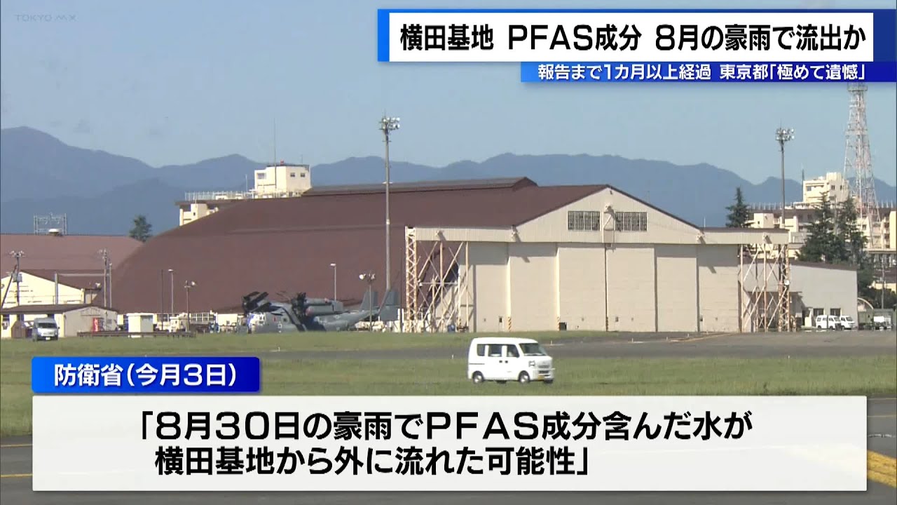 PFAS components found at Yokota Air Base possibly leaked due to