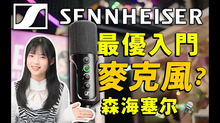 教你挑选最合适的麦克风🎙️想做实况录影片，入门麦克风怎么选呢？｜大狸子切切里 - 天天要闻