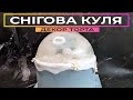 СНІГОВА КУЛЯ з карамелі ❄️Декор новорічного торта