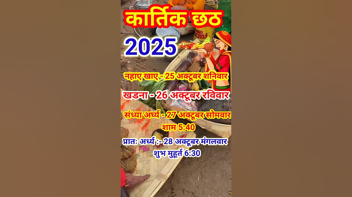 छठ कब है 2025