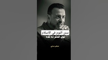 #اذكار #مصطفي_حسني