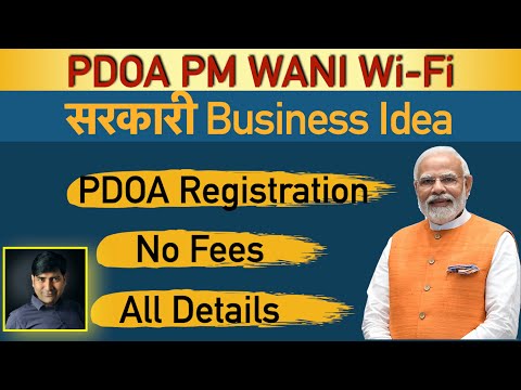 PM WANI WIFI Yojana ka Master Franchise Business Model I PDOA PM WANI Registration I Business Ideas