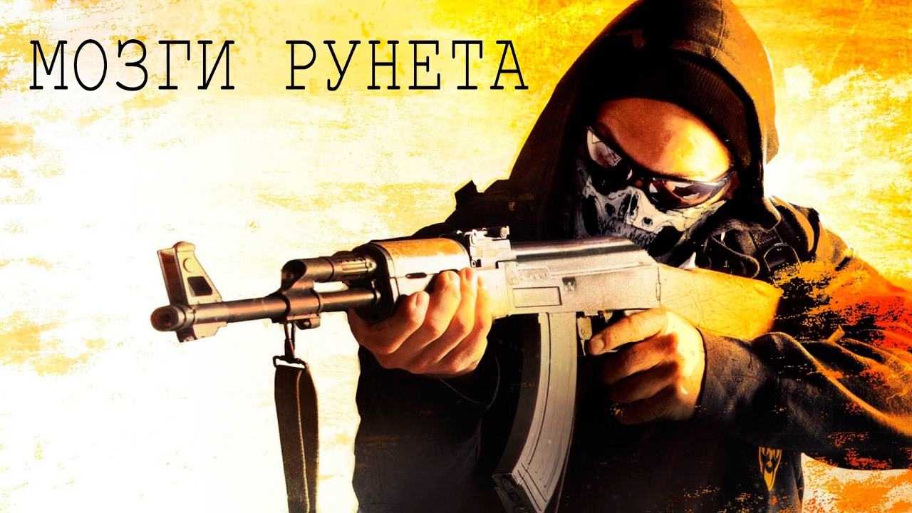 Counter-Strike 1.6 HNS 10aa Мозги Рунета
