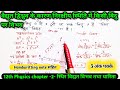 Class 12 Physics | वैद्युत द्विध्रुव के कारण निरक्षीय स्थिति में विभव | Electric Dipole Potential