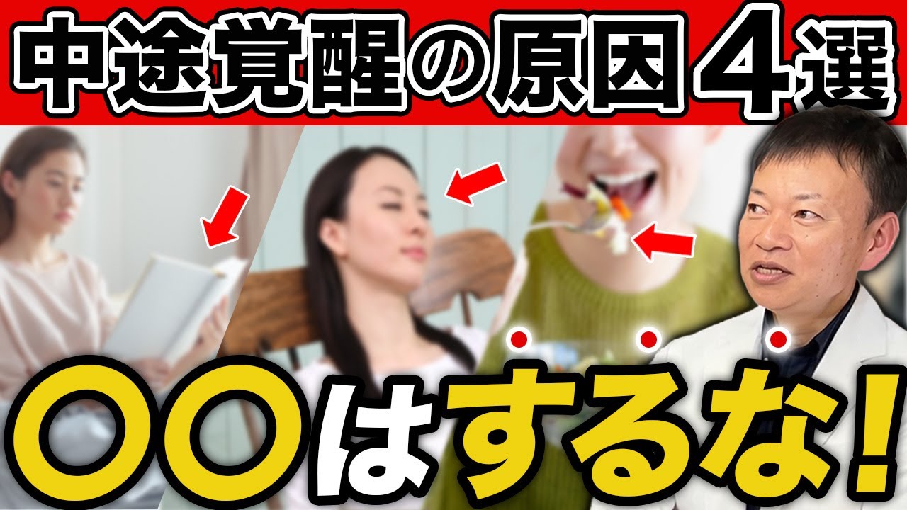 【寝た気がしないと悩むあなたへ】コレやって！朝まで一度も起きず超熟睡できる山内流「中途覚醒の完全対策」を解説（不眠・夜間頻尿・ストレートネック・睡眠時無呼吸症候群）