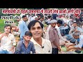 Nag panchmi se pahle Ramnagar Bajar Mein sabji Lene Walon Ki Lagi Bheed | Nag panchmi 2025 | Bajar