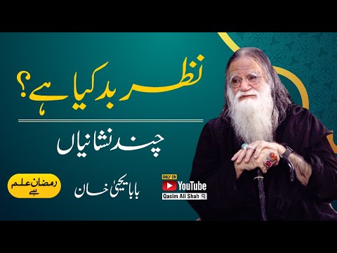 Nazar e Bad - Signs of Evil Eye By Baba Mohammad Yahya Khan | Ramzan ilm Hai - Ramzan Transmission