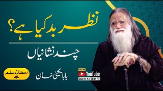 Nazr-e-Bad - Signs of Evil Eye - Baba Mohammad Yahya Khan | Ramzan ilm Hai - Ramzan Transmission