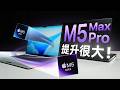苹果M5 Pro &amp; M5 Max深度评测:性能提升显著!