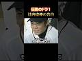 消えた天才 #辻内崇伸 #巨人 #ジャイアンツ #プロ野球 #大阪桐蔭 #ドラ1