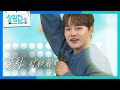 살림남 주제가 꿀팁 댄스 최초 공개 박서진의 꿀팁 살림하는 남자들 House Husband 2 KBS 241019 방송 살림남 주제가 꿀팁 댄스 최초 공개 박서진의 꿀팁 살림하는 남자들 House Husband 2 KBS 241019 방송
