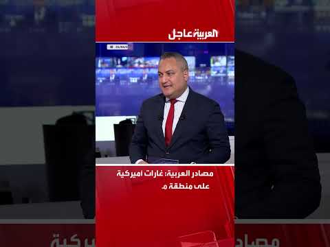 مصادر العربية: غارات أميركية على منطقة مشرافة جنوب شرق الحديدة
