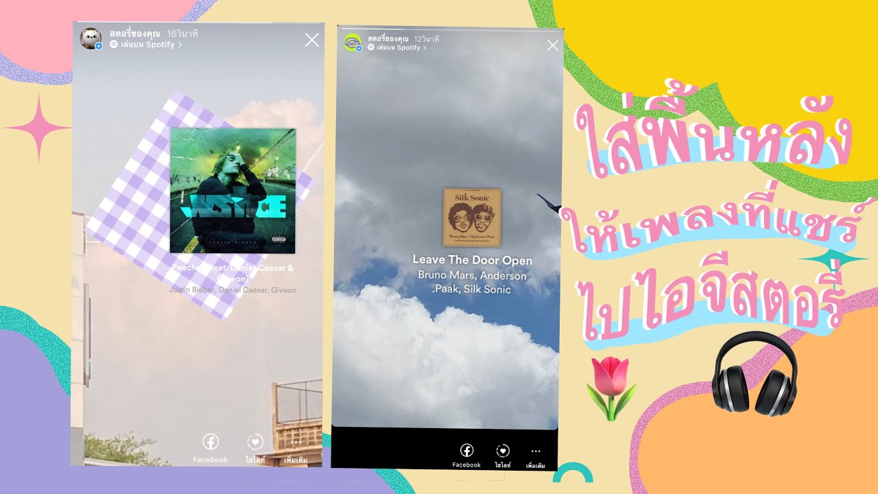 วิธีใส่พื้นหลังให้เพลงที่แชร์ไปไอจีสตอรี่แบบง่าย ๆ Spotify, Apple Music, SoundCloud | Cherryday - YouTube วิธีใส่พื้นหลังให้เพลงที่แชร์ไปไอจีสตอรี่แบบง่าย ๆ Spotify, Apple Music, Soundcloud | Cherryday - Youtube